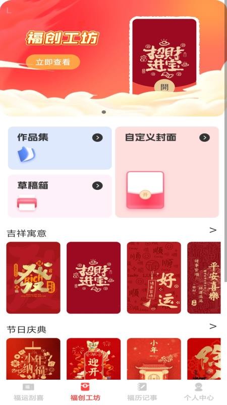 金福红包封手机版v1.0.1 3