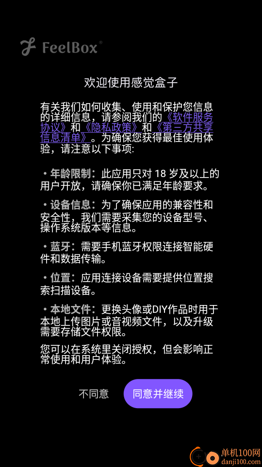 感觉盒子客户端