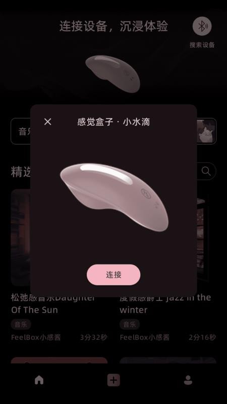 感觉盒子客户端v5.2.0(1)