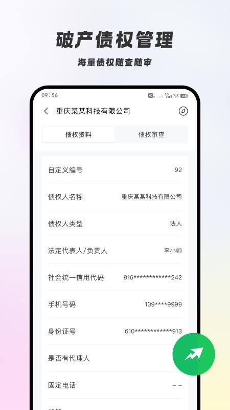 破易云软件v1.0.0(3)
