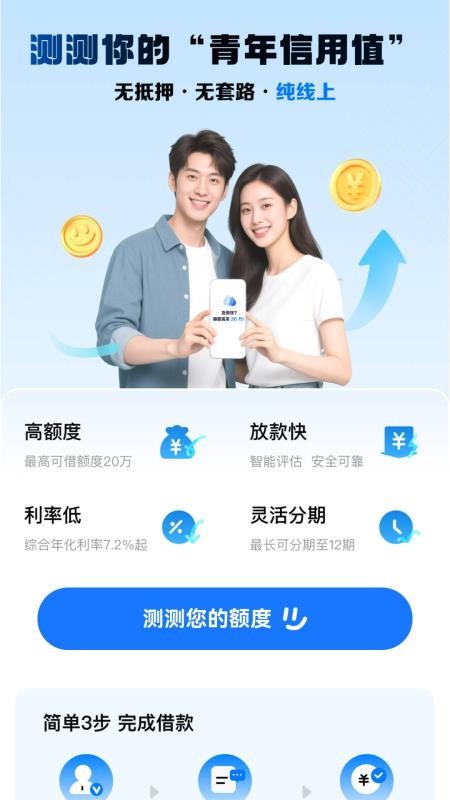 来借钱官方版v4.0.1(3)