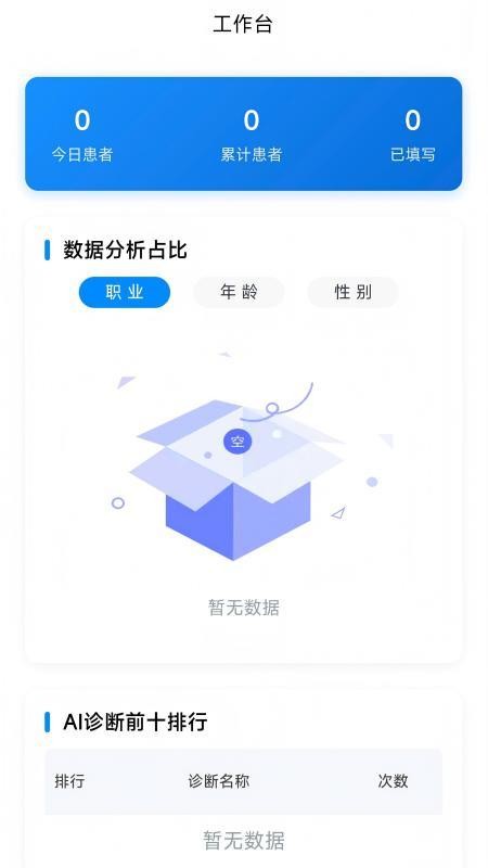 头痛智能辅助诊断手机版v1.0.26(2)