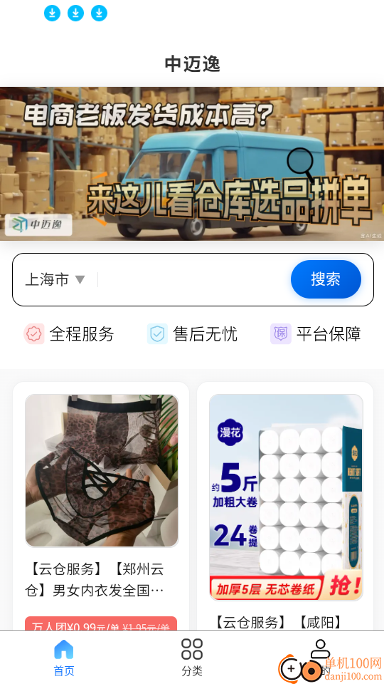 中迈逸客户端最新版