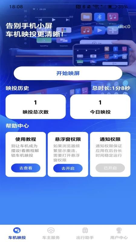车机同步互联最新版