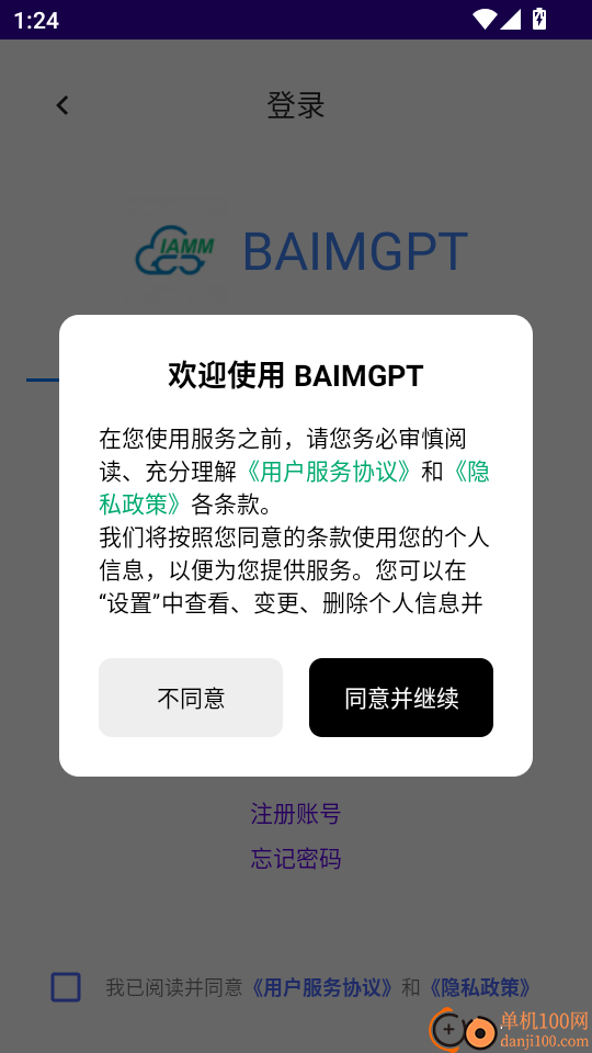 BAIMGPT最新版