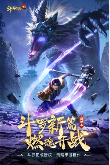 斗罗大陆小米渠道服v9.6.9 5