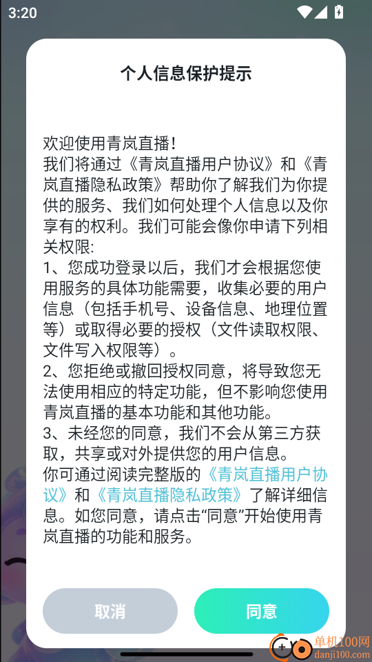 青岚直播手机版