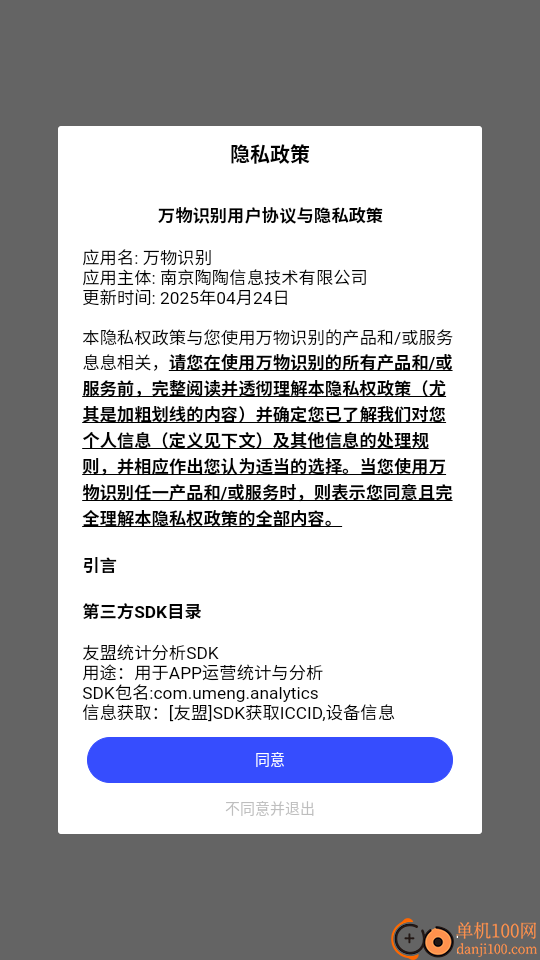 万物识别最新版