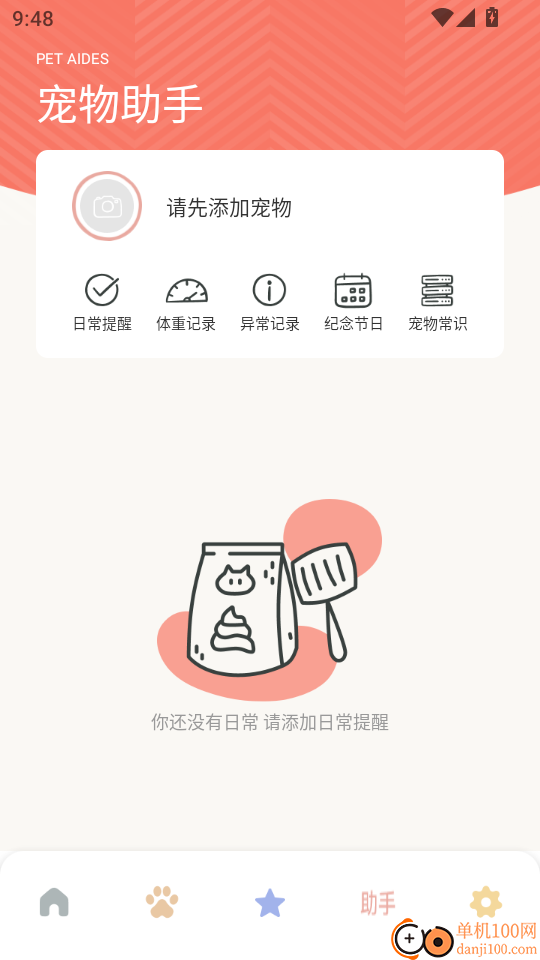 萌宠语音收纳屋最新版