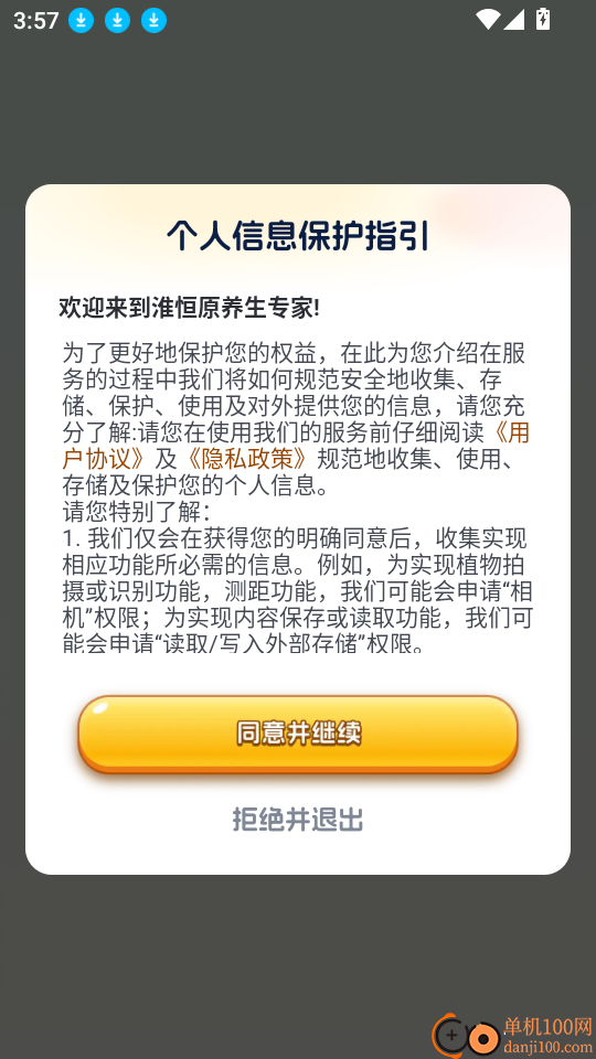 淮恒原养生专家手机版