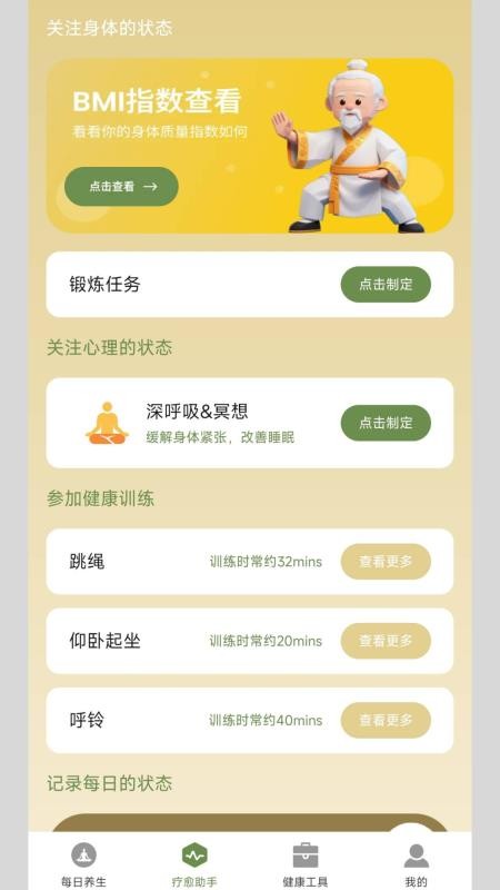 淮恒原养生专家手机版v1.0.2.2 4