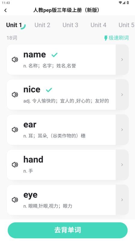 倍进背单词官网版v1.0.3(1)