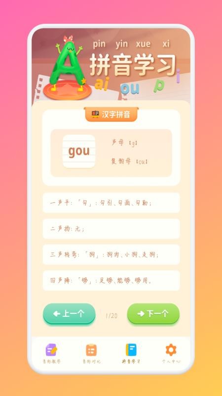 米粒学拼音官方版v1.4(3)