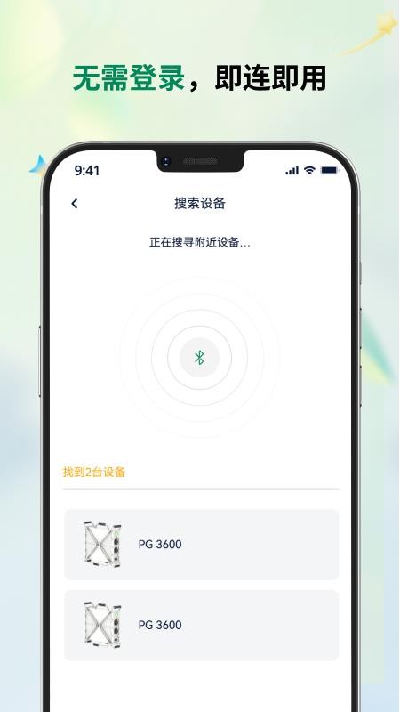 PowerGiant官方版v1.0.0(1)