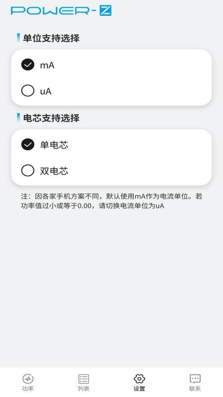 POWER Z手机版v1.0.1(1)