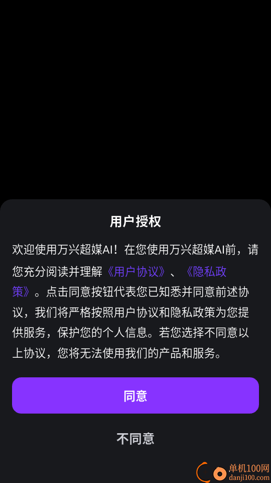 万兴超媒官方版