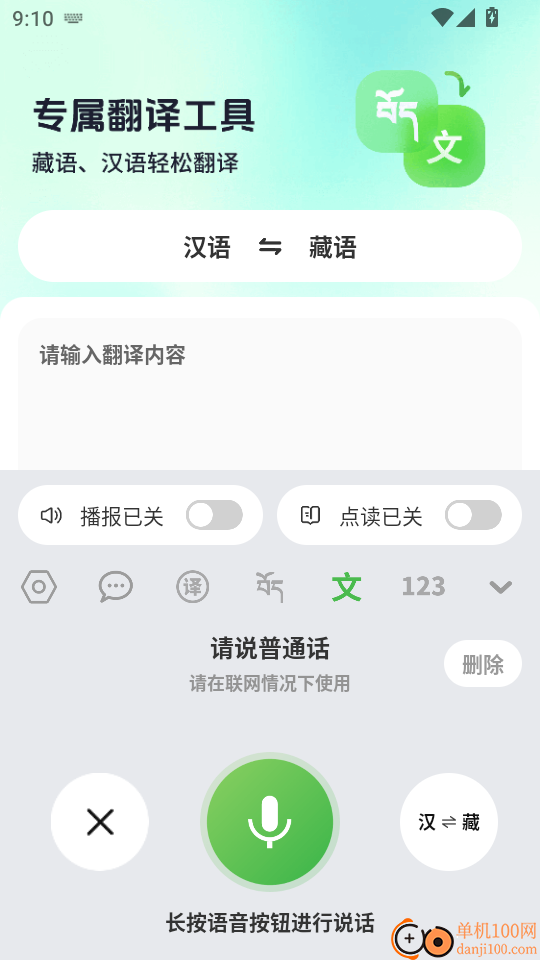 藏语点读输入法手机版