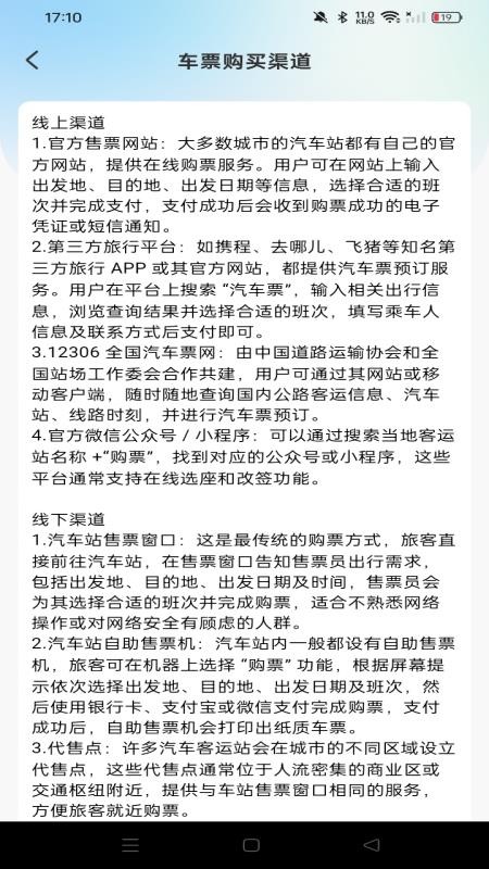 汽车票查票助手免费版v1.0.0(3)
