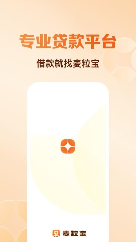 麦粒宝官方版v1.0.0(1)