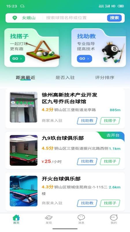 准梦台球预约官网版v1.1.5(4)