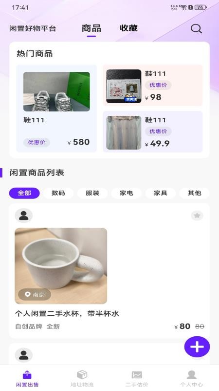 闲置好物平台手机版v1.0.0(1)