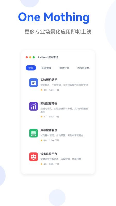 LabNext官方版v1.0.5(1)