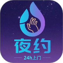夜约到家官方版