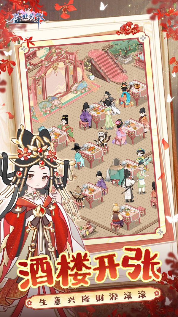 盛世芳华小米版v1.0.65 3