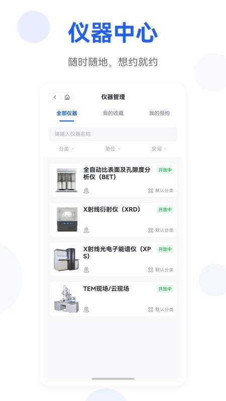 LabNext官方版v1.0.5(4)