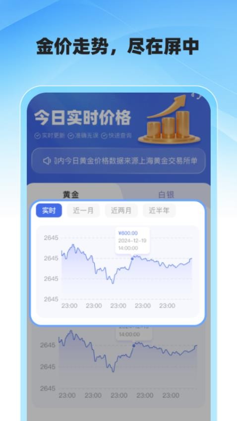 实时查金最新版v1.0.0(3)