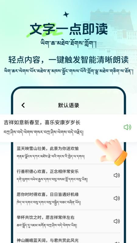 藏语点读输入法手机版v2.1.1(2)