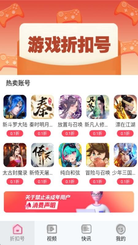 101好游折扣助手免费版v8.1.2(1)
