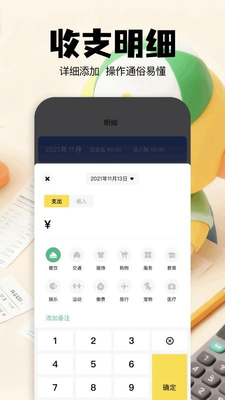 咔咔记账最新版v1.3(1)