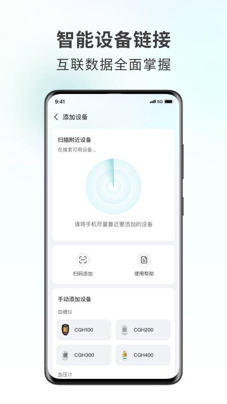 可孚健康最新版v1.01.009(3)