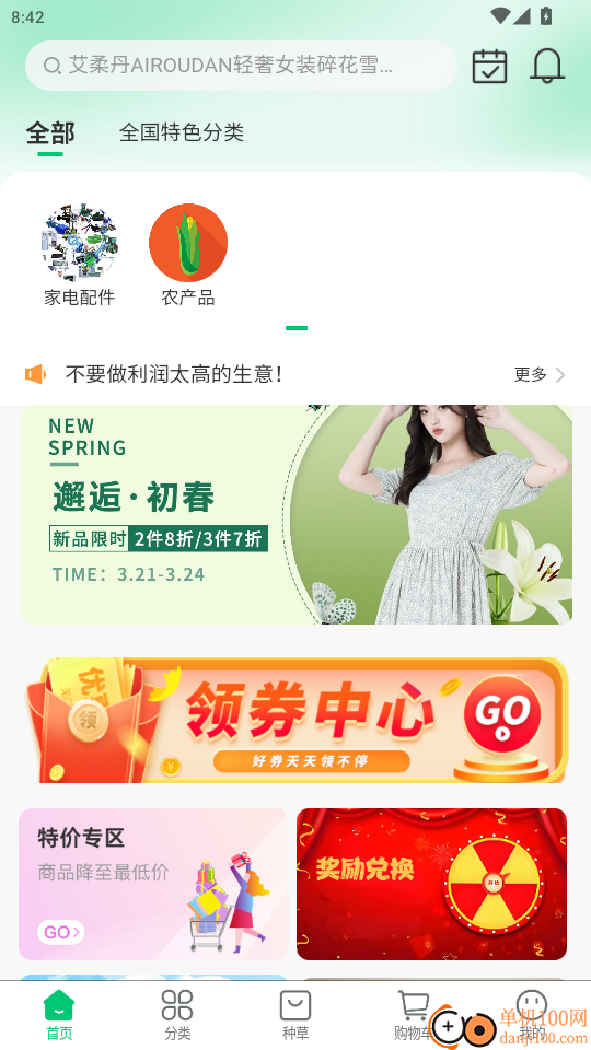萃康源官网版