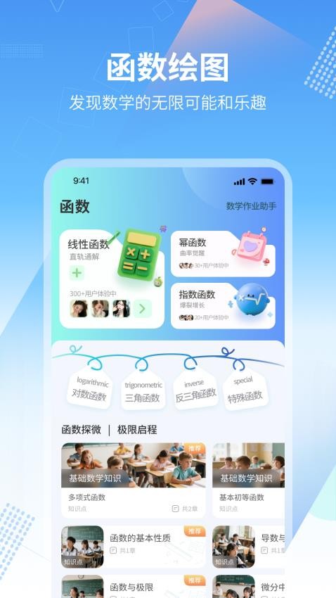 数学画图免费版v1.0.4(4)