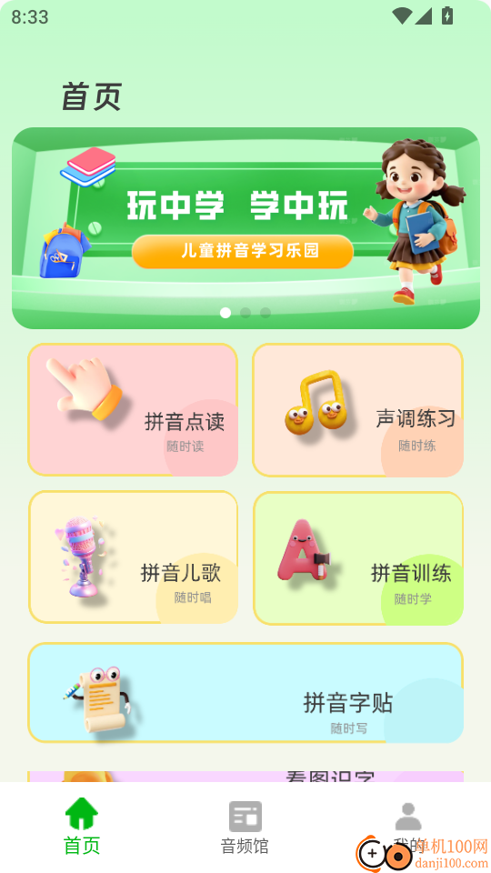 拼音发音点读课本最新版