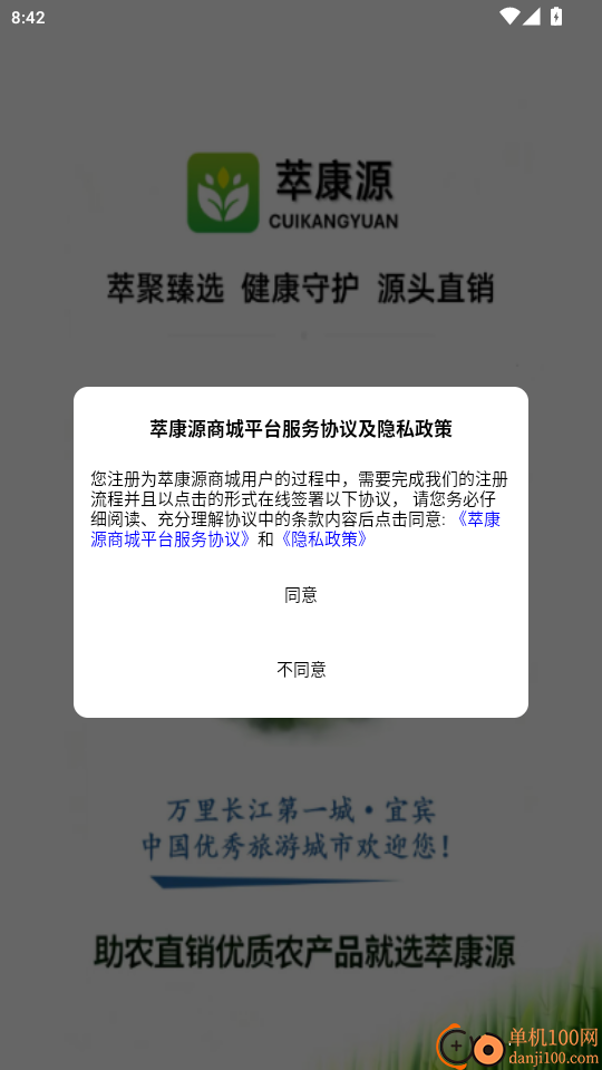 萃康源官网版