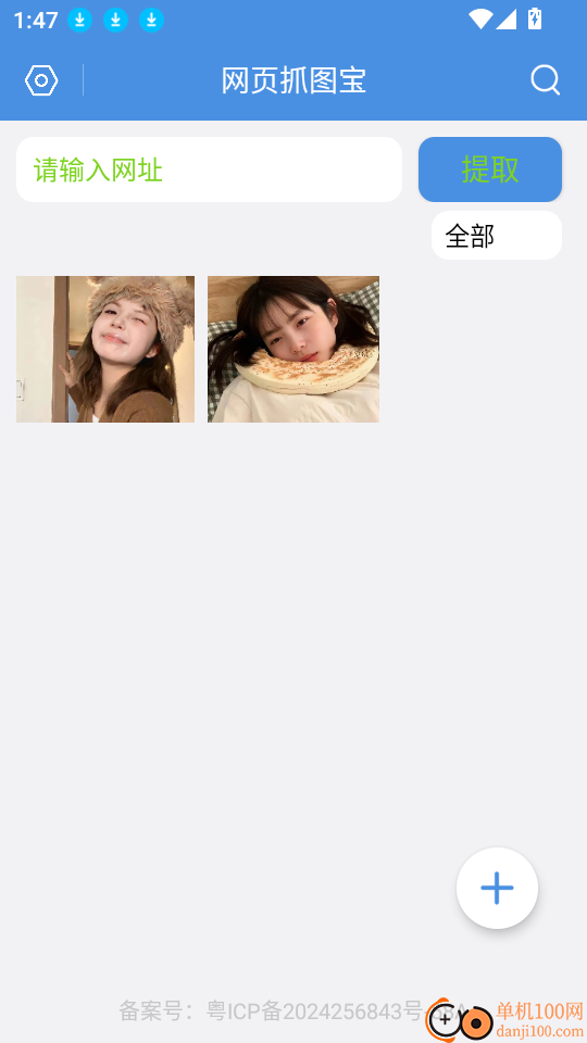 网页抓图宝手机版