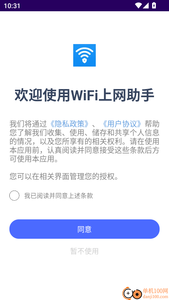 WiFi上网助手官方版