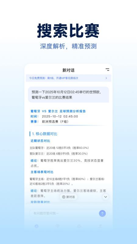 Foretell免费版v1.0.0(3)
