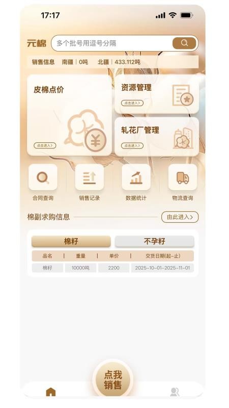 元棉APP官方版v1.0.2(2)