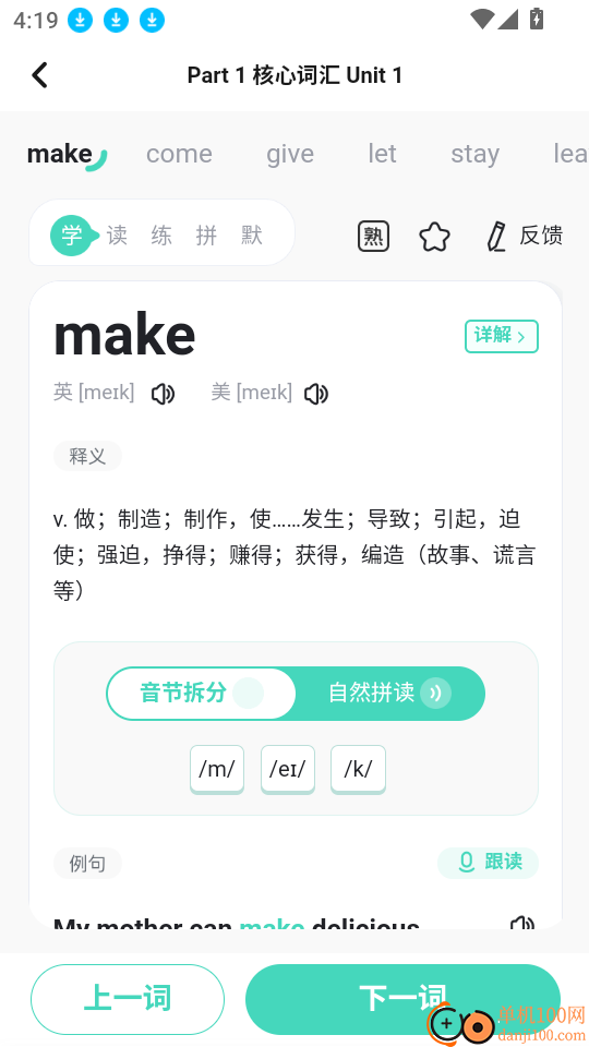 倍进背单词官网版