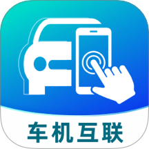 车机同步互联最新版 v1.0.0