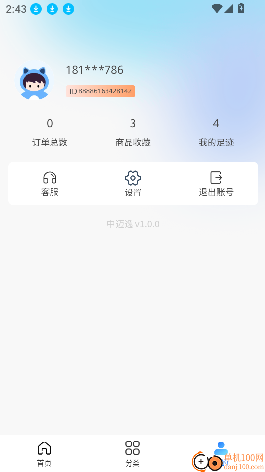 中迈逸客户端最新版