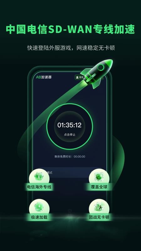 AB加速器手机版v1.1.2(2)