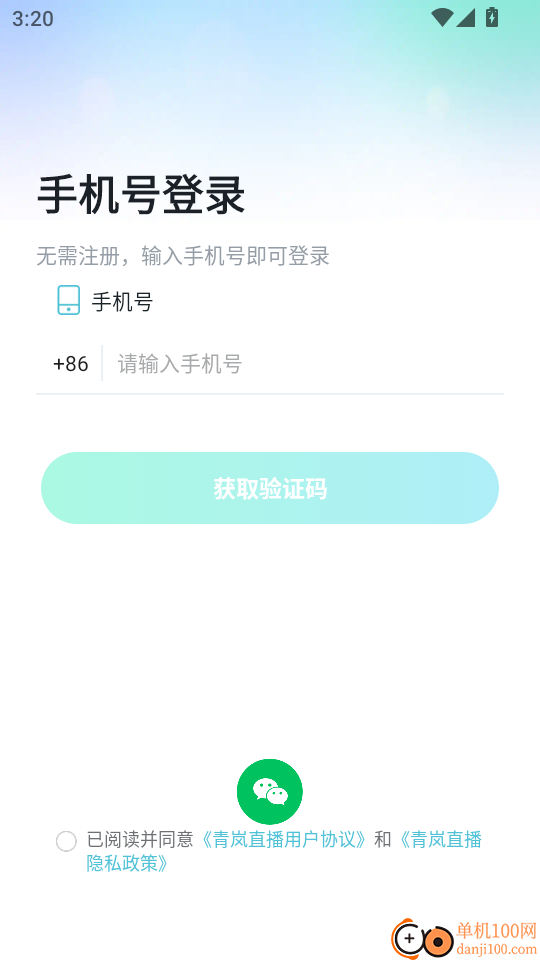青岚直播手机版