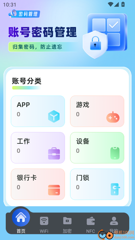 WiFi上网助手官方版