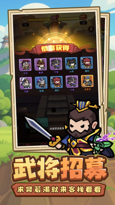 神将风云游戏v1.0.24(4)