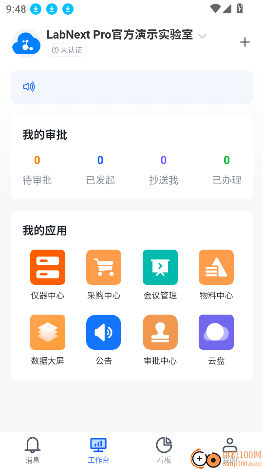 LabNext官方版